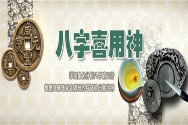 八字喜用神土金水是什么意思