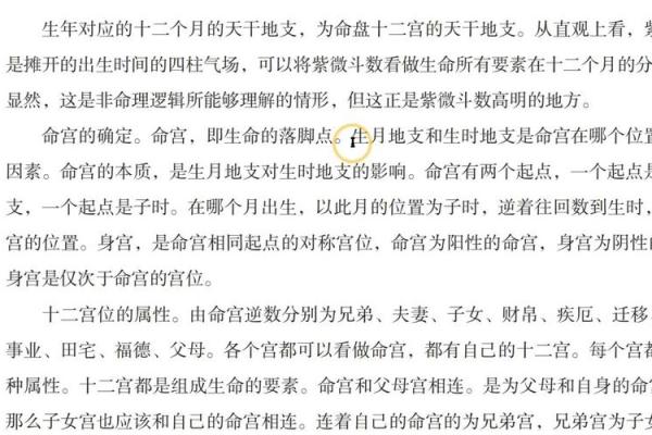 紫薇斗数龙池入命