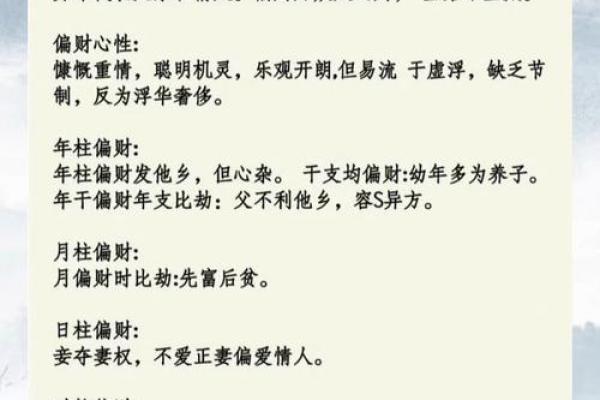 八字偏财旺是什么意思,八字里命理偏财是什么意思