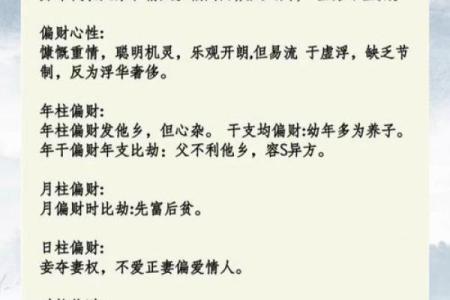 八字偏财旺是什么意思,八字里命理偏财是什么意思