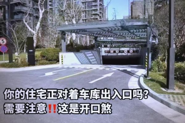 房子外面的车位有哪些风水