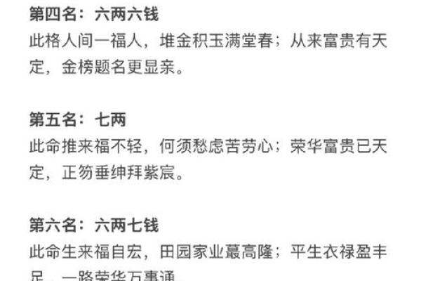 袁天罡男女称骨算命：三两一钱命运详解