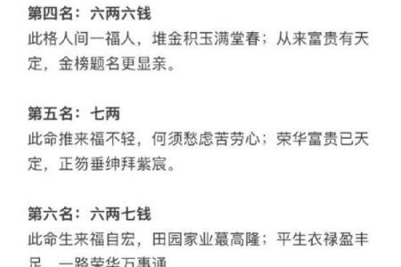 袁天罡男女称骨算命：三两一钱命运详解