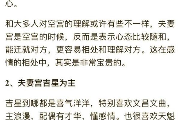 紫微斗数之夫妻宫与诸星,天同星在夫妻宫是什么意思？