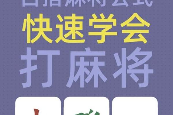 横财风水:打麻将必胜风水绝技 横财风水:打麻将必胜风水绝技