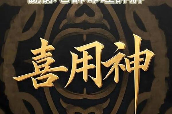 文江勇八字喜用神第110讲