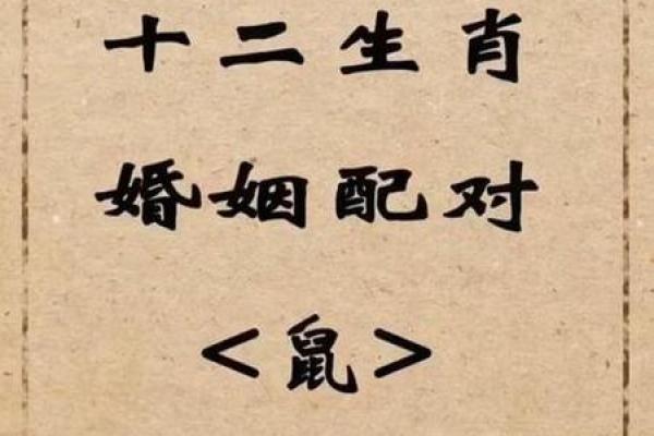 免费算婚姻属鼠男与属羊女的婚姻好吗 八字合财吗 免费算婚姻属鼠男与属羊女的婚姻好吗 八字合财吗