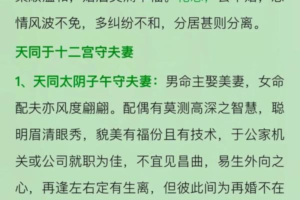 唐艺尹老师：离婚的紫微斗数夫妻宫看法，紫薇斗数好夫妻看法