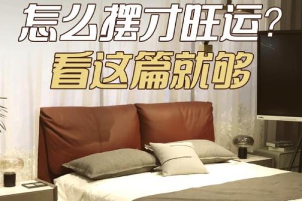 卧室风水床头的方位及朝向禁忌 卧室风水床头的方位及朝向禁忌