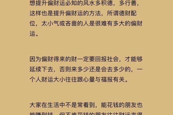 提升偏财运风水细节很重要