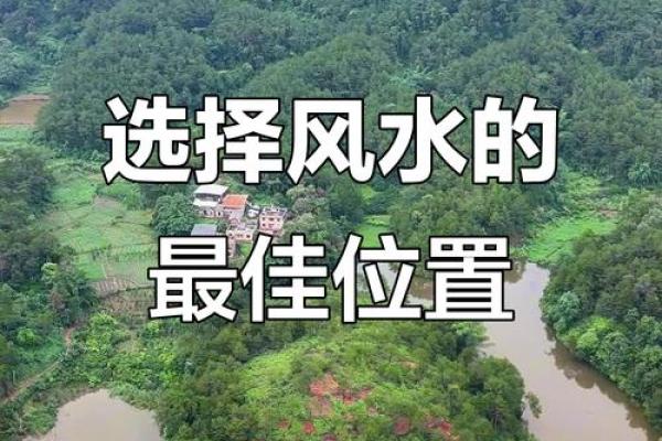 什么是风水宝地