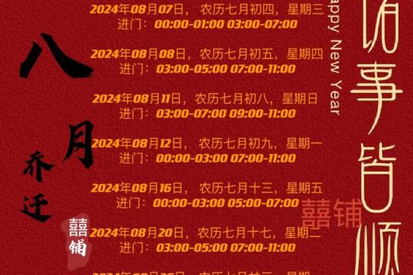 搬家算生辰八字