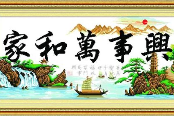 家和万事兴，影响夫妻感情风水