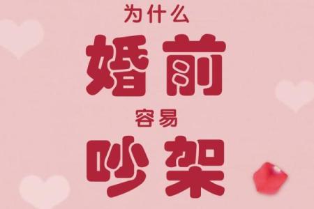 夫妻常常吵架？可能是风水导致