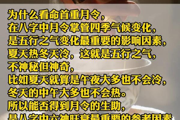 四柱八字月令为什么最重要