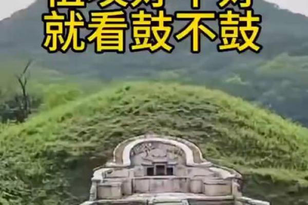 祖坟风水好见效快，如果你不知道可以看看这篇文章！