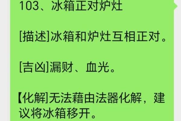 冰箱的门对房门风水对运势的不利观点解析 冰箱的门对房门风水对运势的不利观点解析