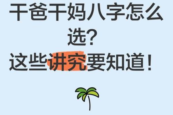 八字找干爹