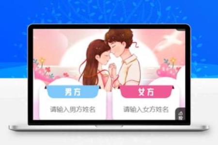 姓名配对测感情 姓名配对婚姻免费测试？