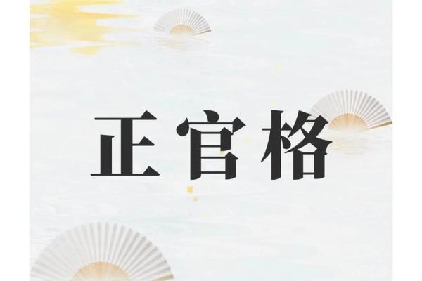 男的走偏官运好不好 会发生什么 八字正官运的特点