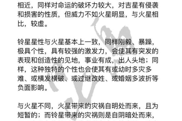 紫微斗数之铃星坐命宫,是什么意思? 紫微斗数之铃星坐命宫,是什么意思?