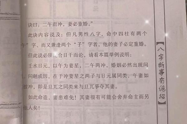 重婚的八字 重婚的八字