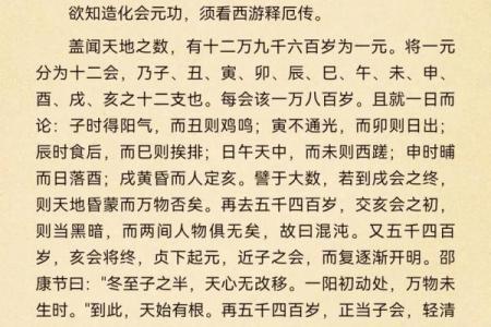 八字命理著作解说：三命通会论胎元