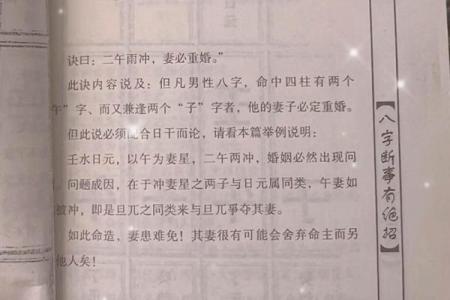 重婚的八字
