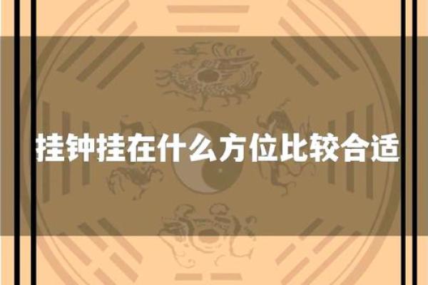 钟表摆放风水客厅挂钟十大忌讳须知 钟表摆放风水客厅挂钟十大忌讳须知