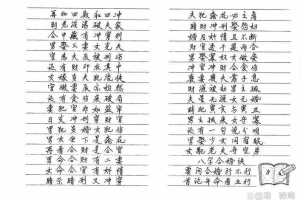 民间八字实用口诀集锦