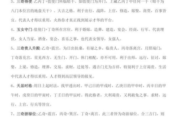 奇门遁甲看八字格局