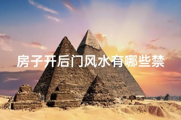 房子带后门的风水好吗