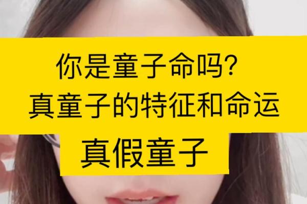 童子命算命能算出来吗