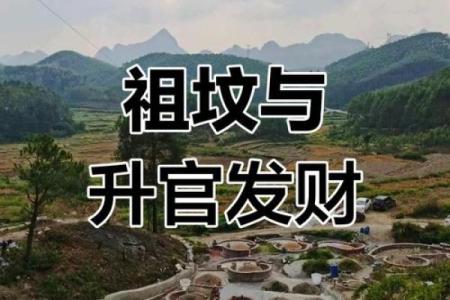 祖坟风水怎么看