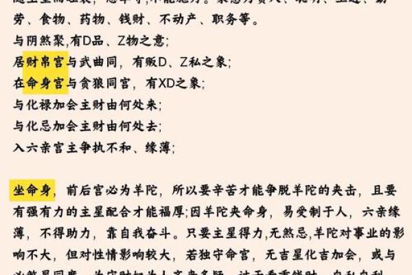紫薇斗数的命主身主什么意思
