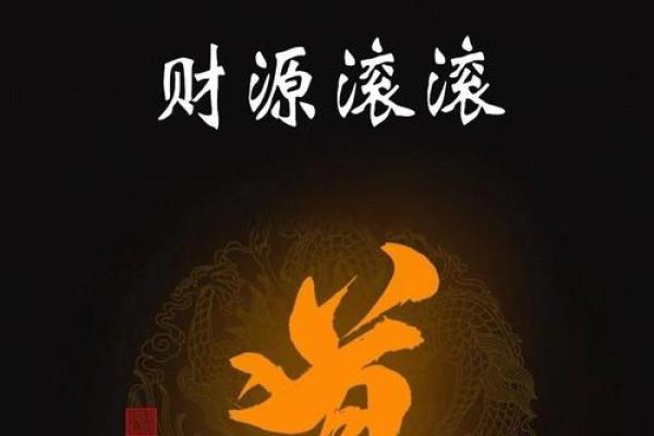 八字不缺钱的特征 八字命中财如何让钱源源不断