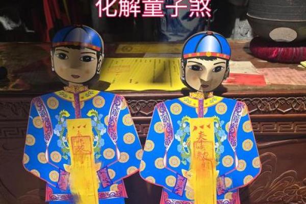 算命童子什么意思 , 道教童子命赦天罪解锁过程