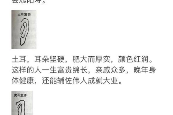从面相看耳朵，耳朵面相算命图解