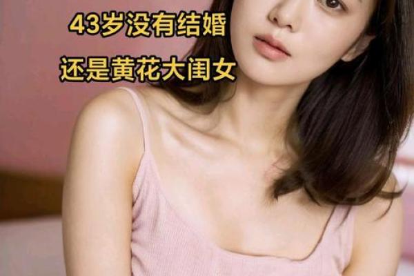 剩女的八字 剩女的八字