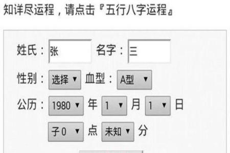 生辰八字测姻缘