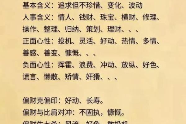 八字偏强偏财格局男命好吗