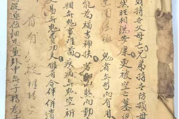 明朝古书算命资料