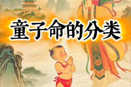 算命中所说的童子命到底是怎么回事？