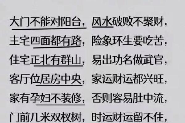 风水中的生活建议