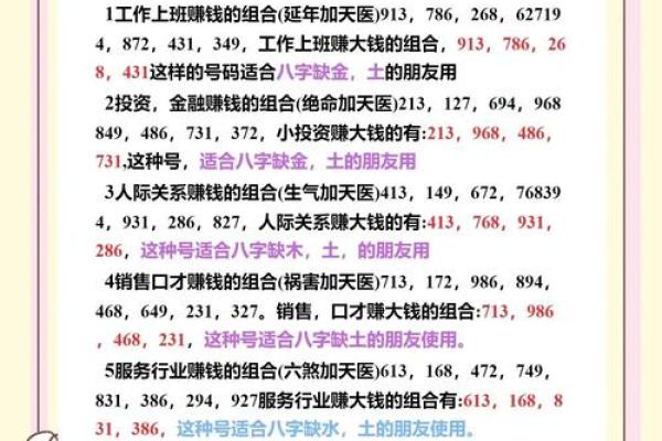 手机号码跟八字五行配合