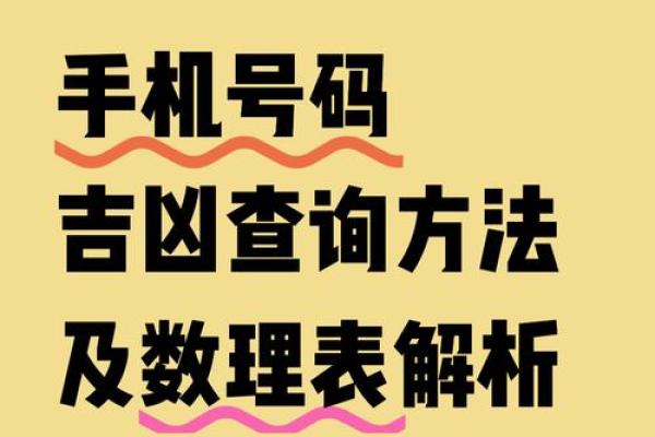 手机号码跟八字五行配合