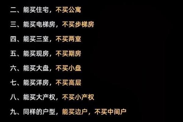 购房朝向风水，这些地方不宜住