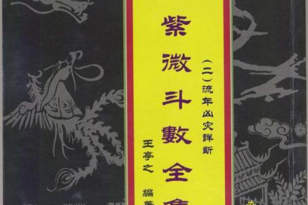 紫微斗数害人不浅