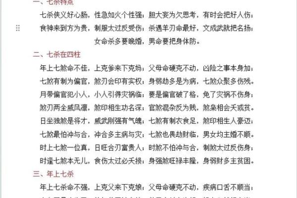 风水学女命带七杀有什么体现