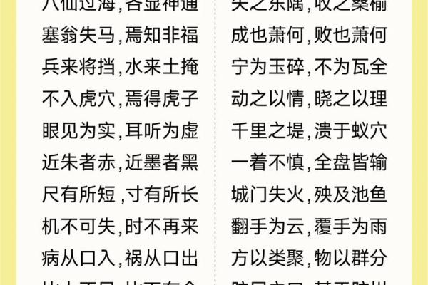 关于人生的八字成语 关于人生的八字成语